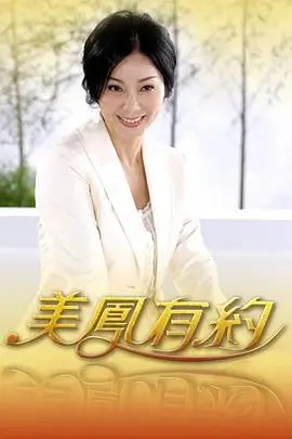 韩国旅行综艺新西游记海报